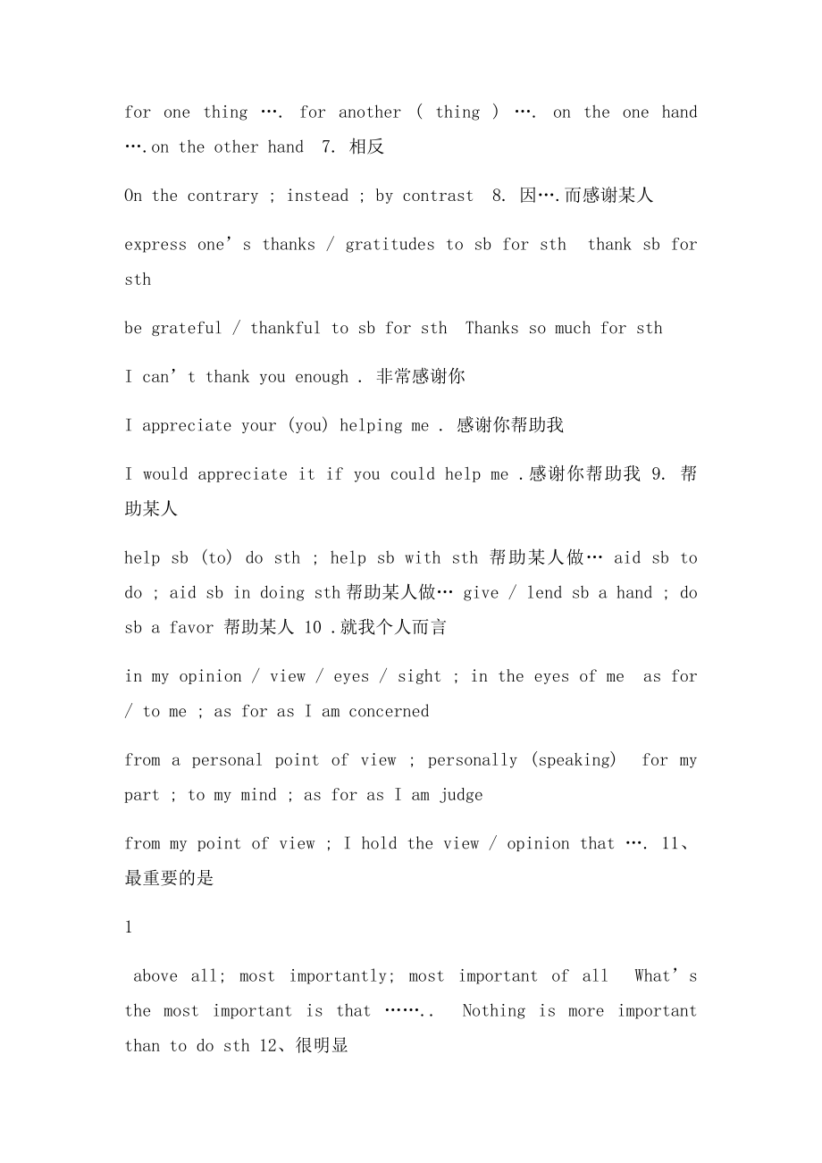 万能短语或句型.docx_第2页