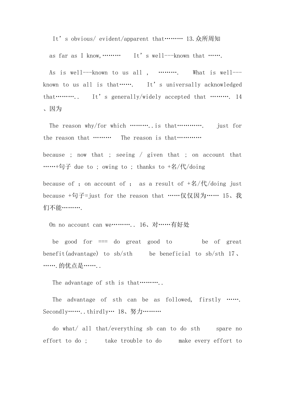 万能短语或句型.docx_第3页