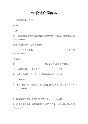 VI设计合同范本(1).docx