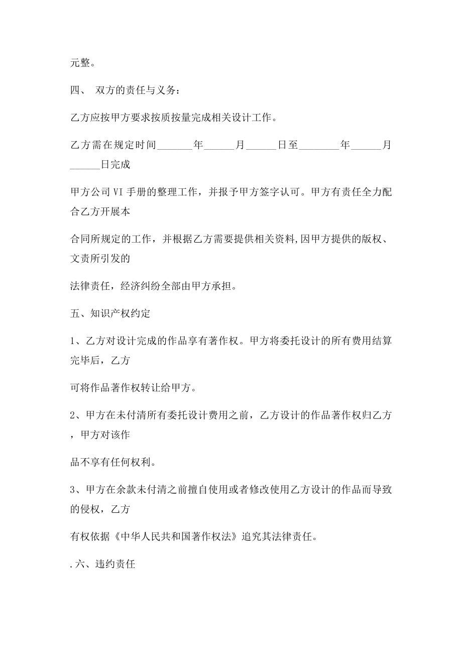 VI设计合同范本(1).docx_第2页