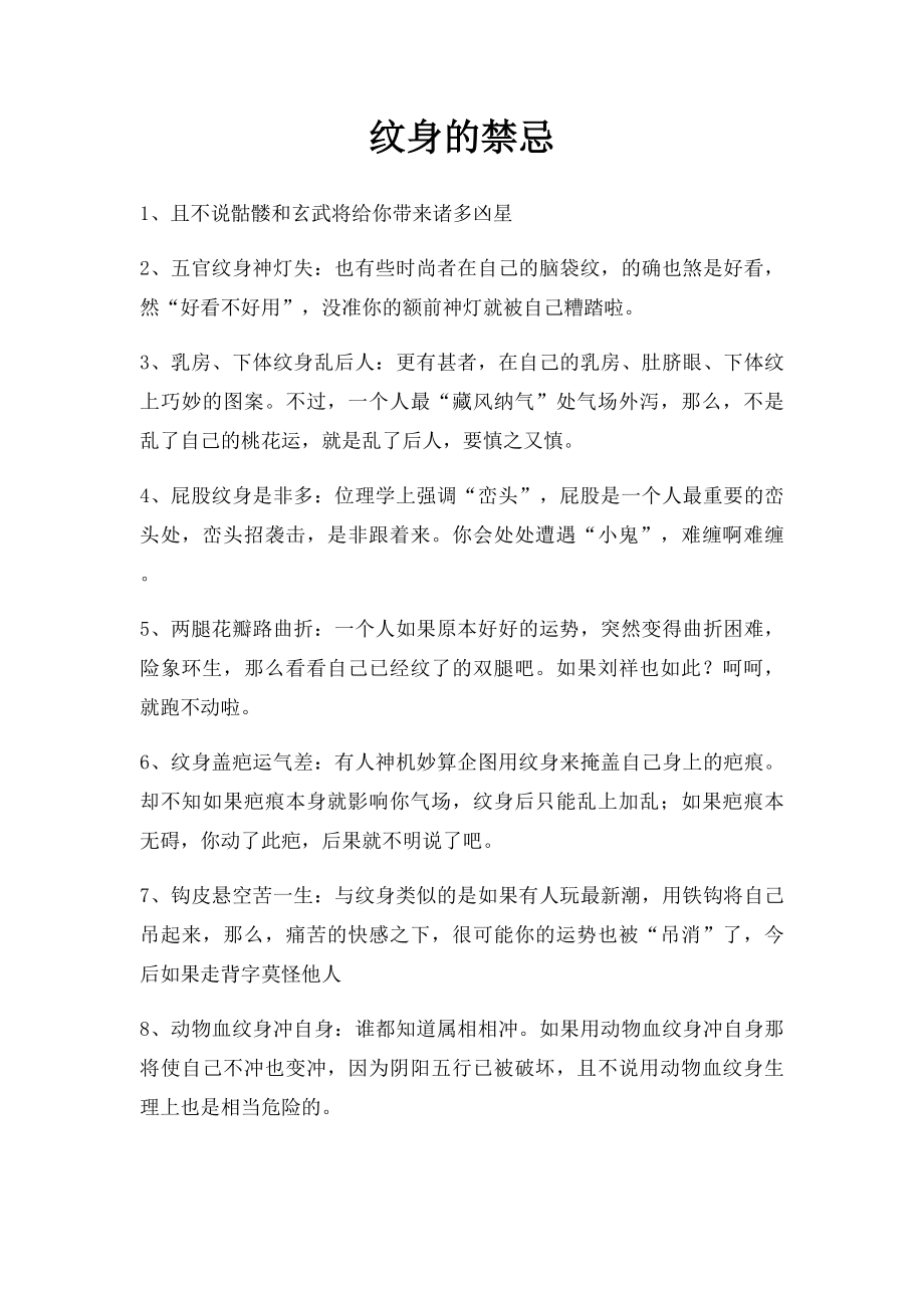 纹身的禁忌.docx_第1页