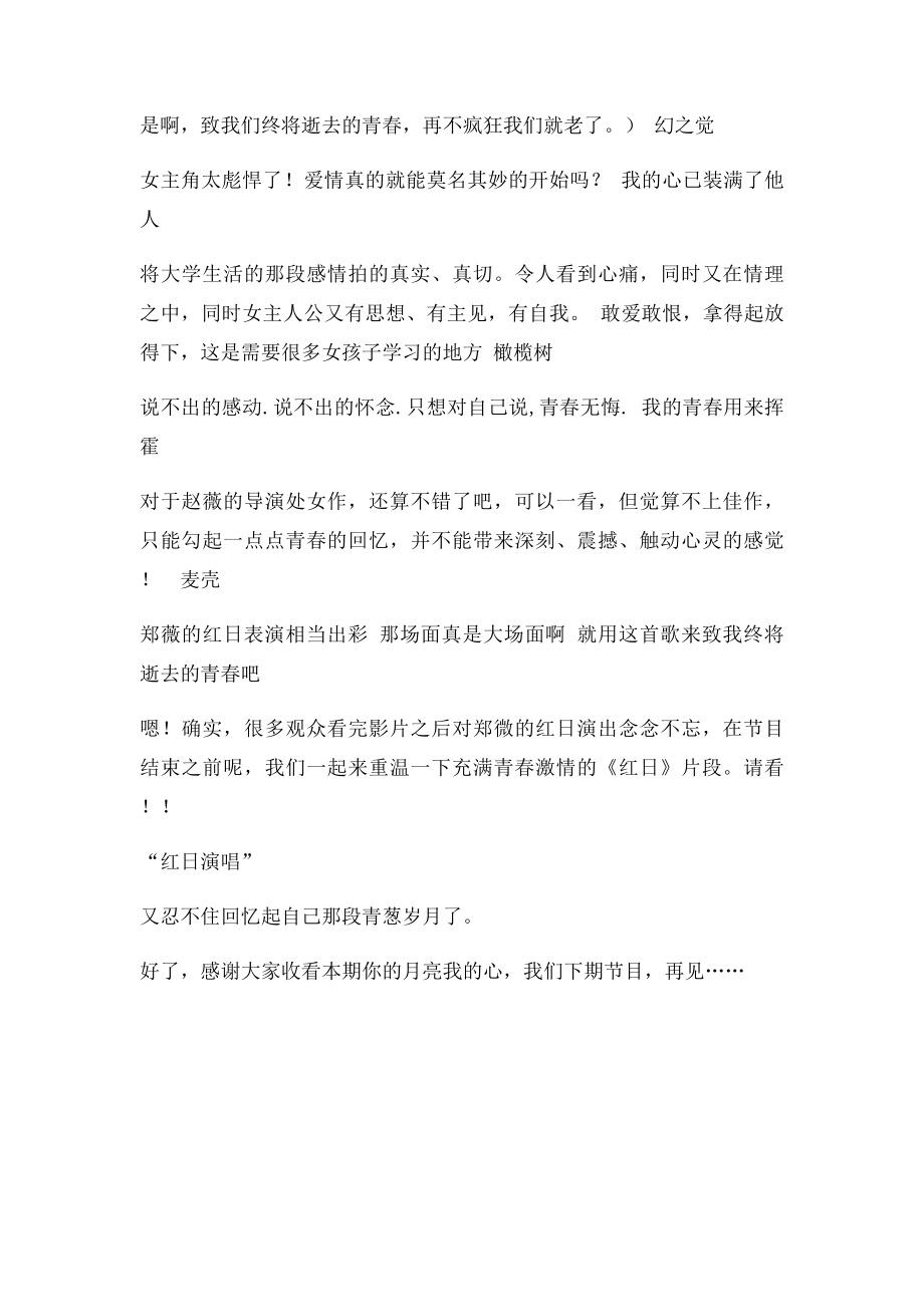 主持人大赛模拟主持稿子.docx_第2页