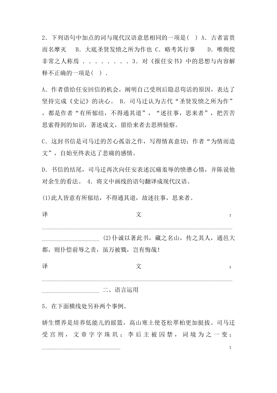 《报任安书》同步练习.docx_第2页