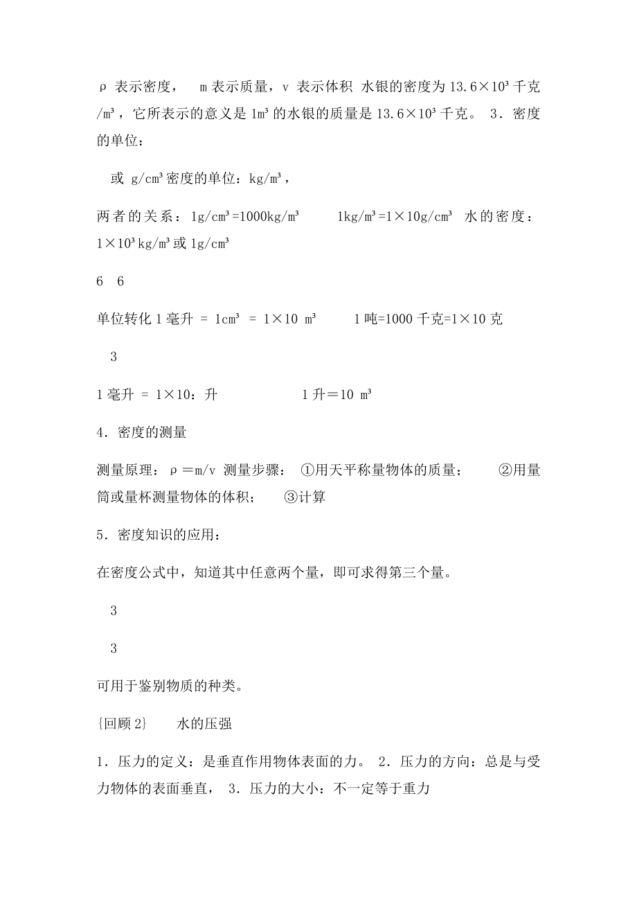 上科学复习提纲浙教.docx_第3页