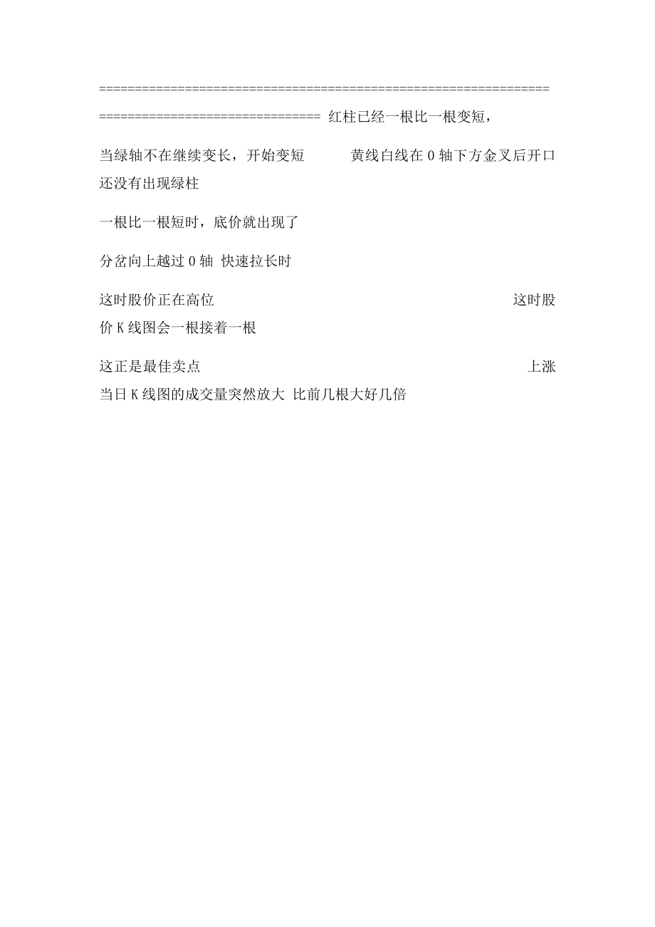 严格利用60分钟K线图MACD指与成交量变化买卖法则去操作.docx_第2页