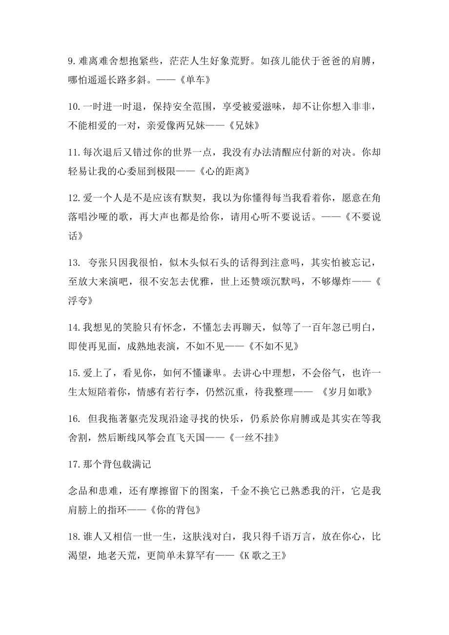 30句让我们感动的话,献给每一个听陈奕迅的人.docx_第2页