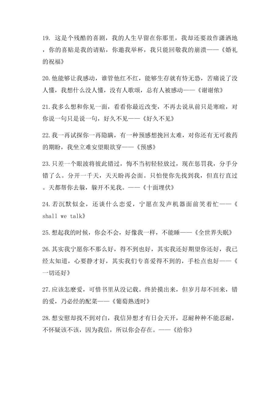 30句让我们感动的话,献给每一个听陈奕迅的人.docx_第3页