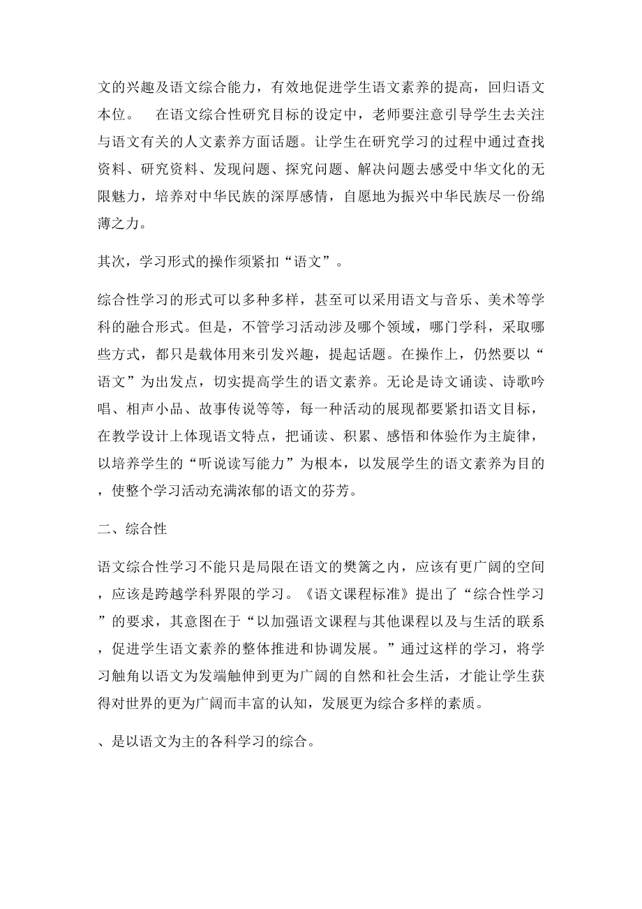 语文综合性学习的特征.docx_第2页