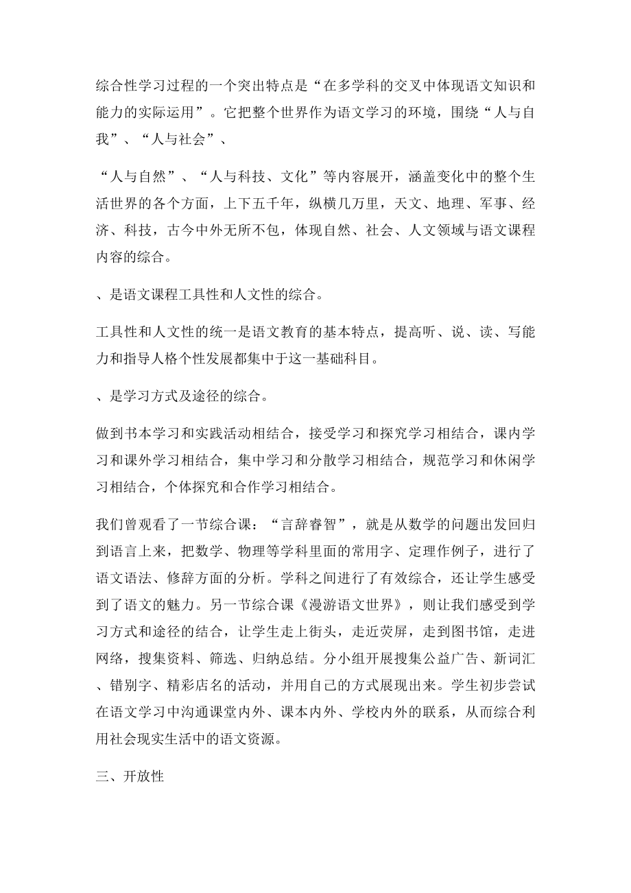 语文综合性学习的特征.docx_第3页