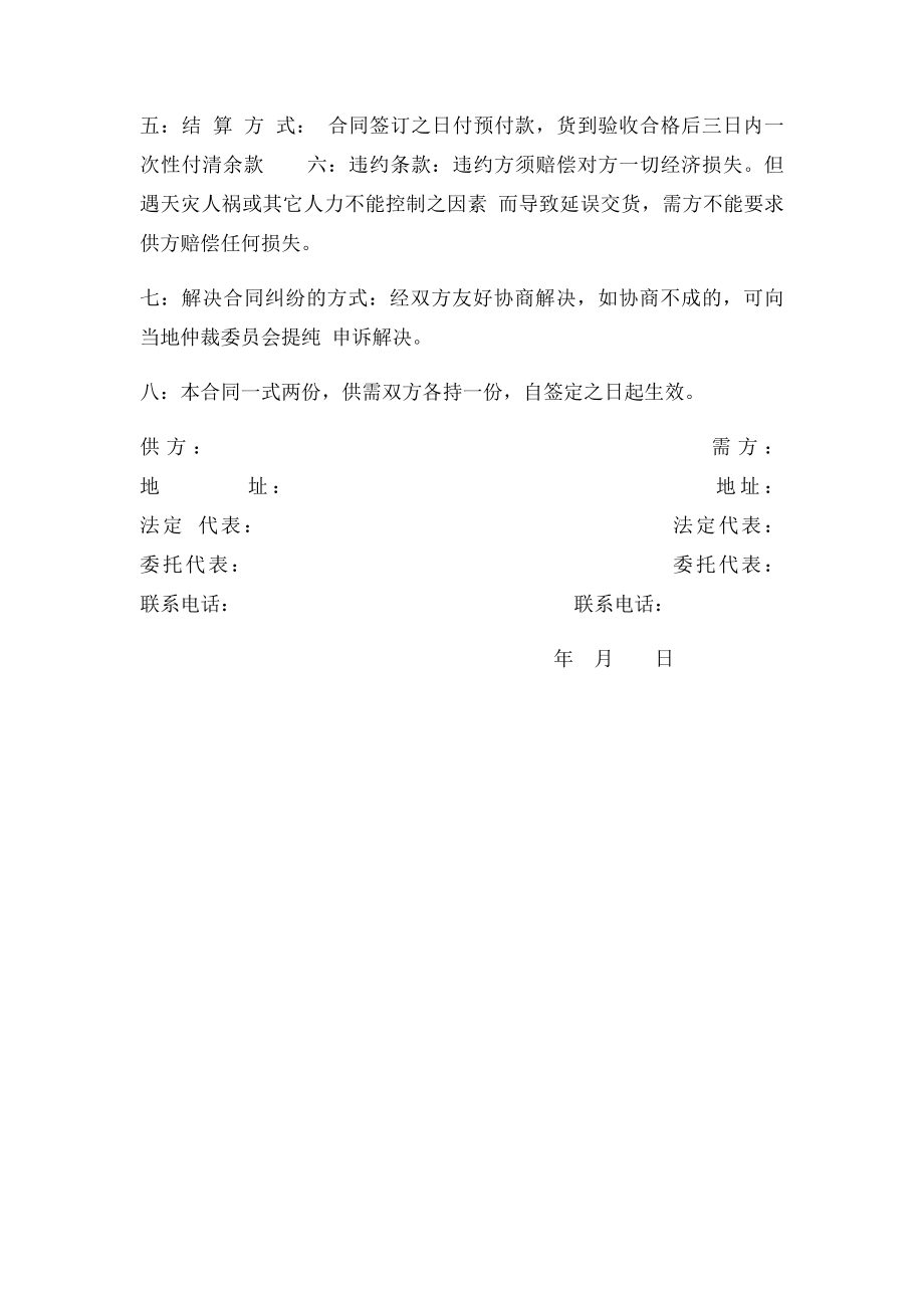 美容产品销售合同.docx_第2页