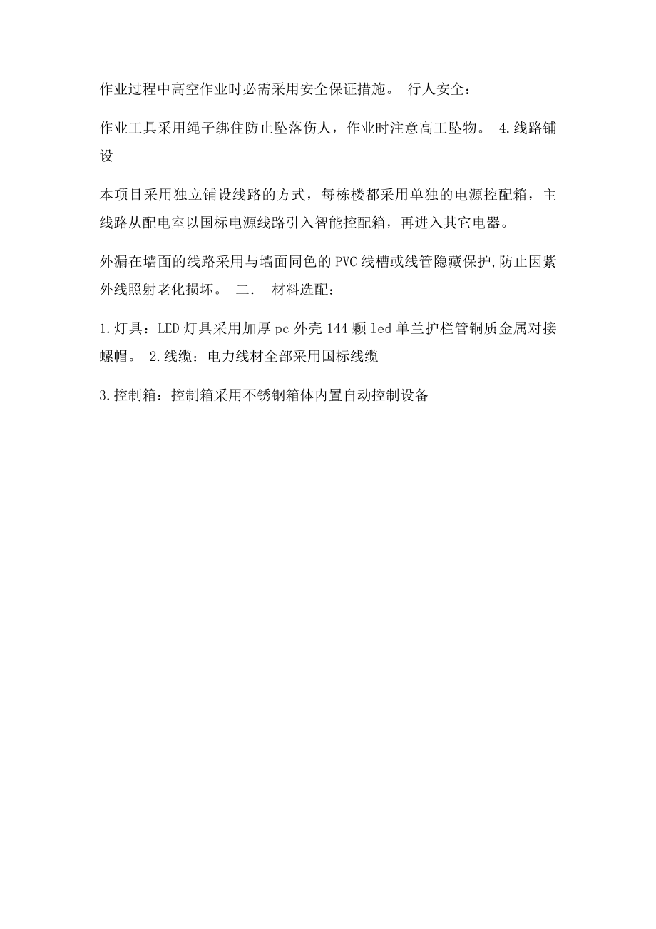 LED楼体亮化施工方案及方法.docx_第2页