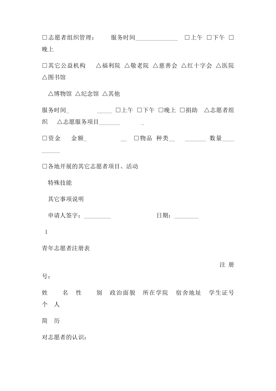 中国青年志愿者服务项目登记表.docx_第2页