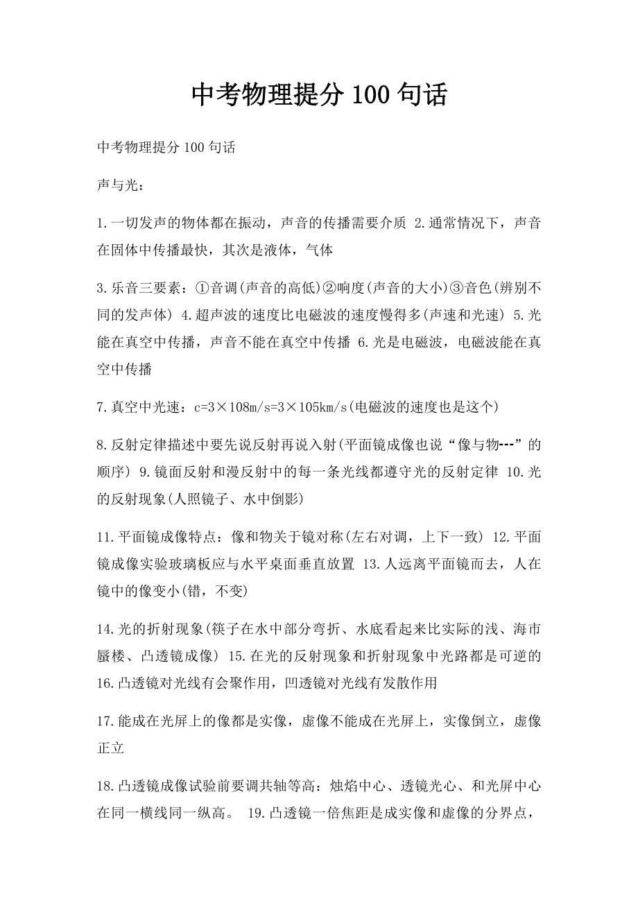 中考物理提分100句话.docx_第1页