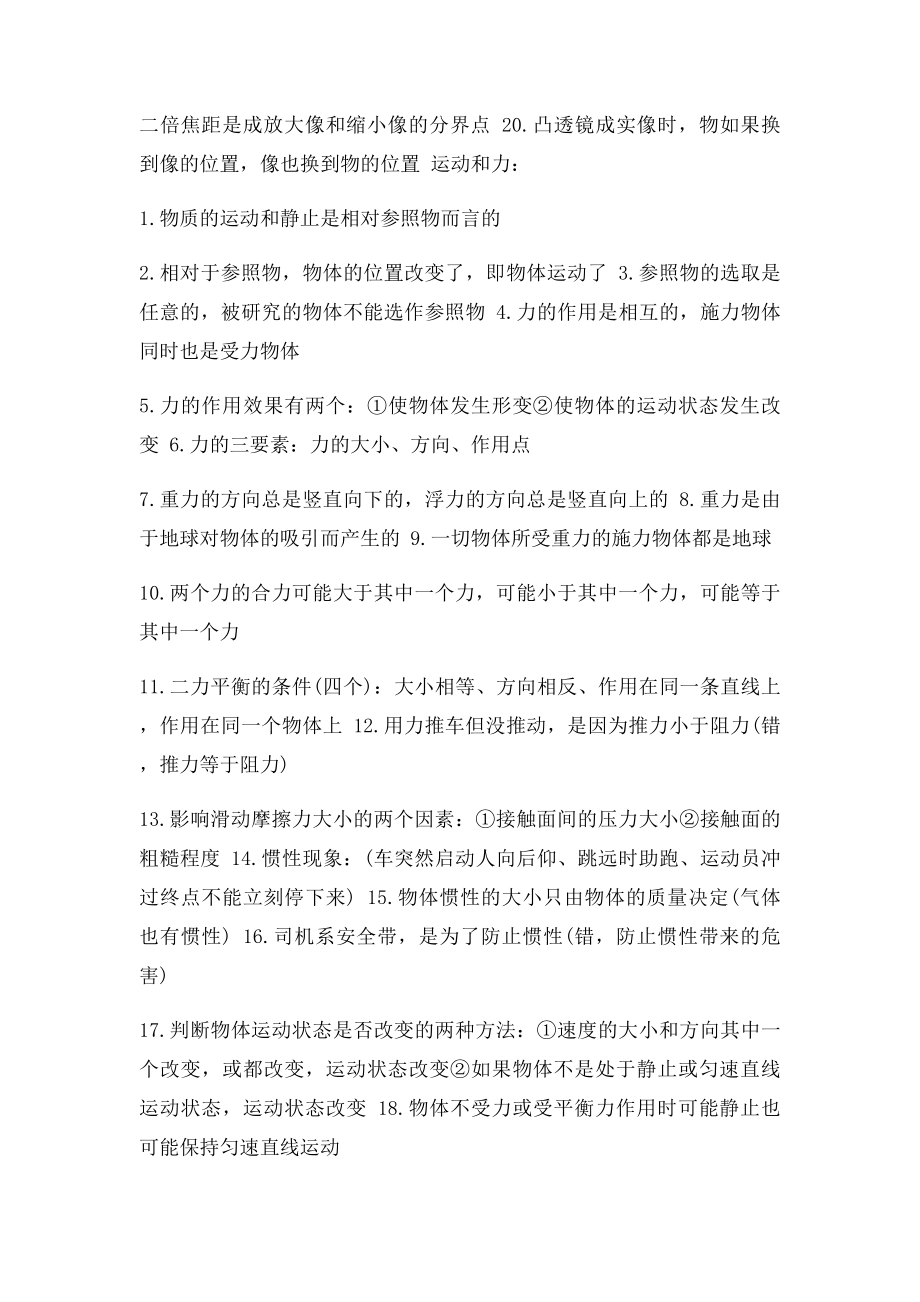 中考物理提分100句话.docx_第2页