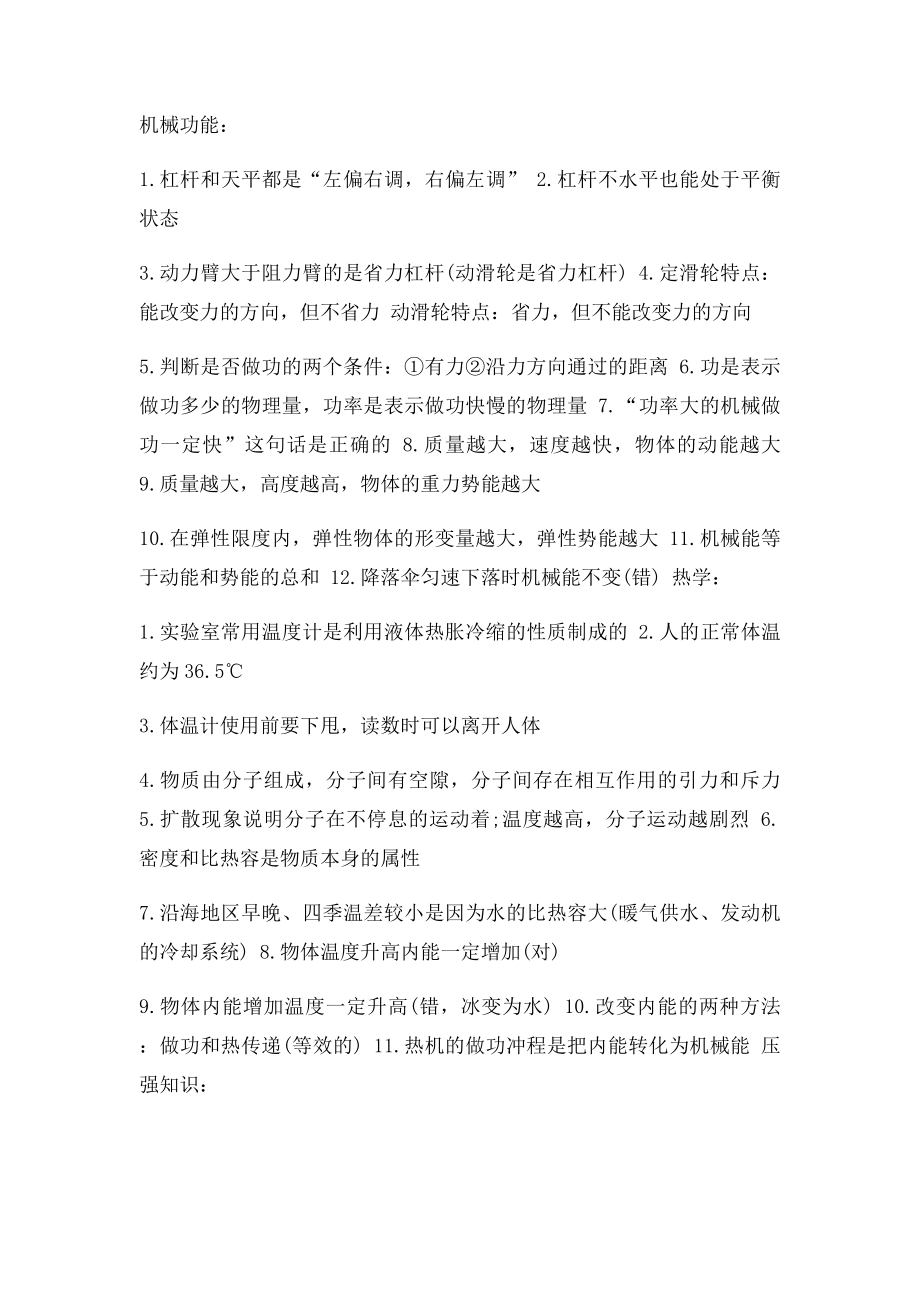 中考物理提分100句话.docx_第3页