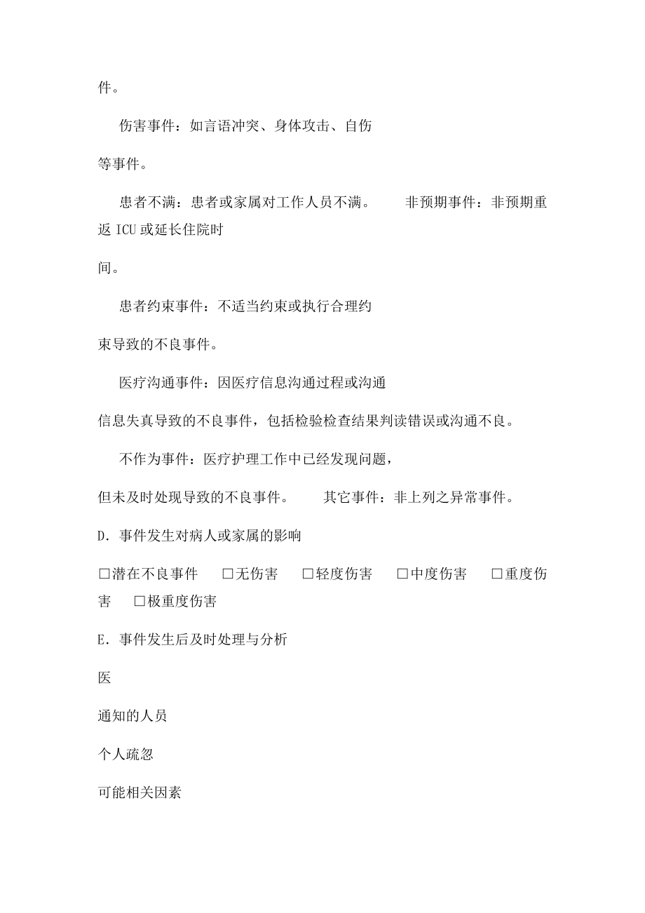 不良事件上报表.docx_第3页