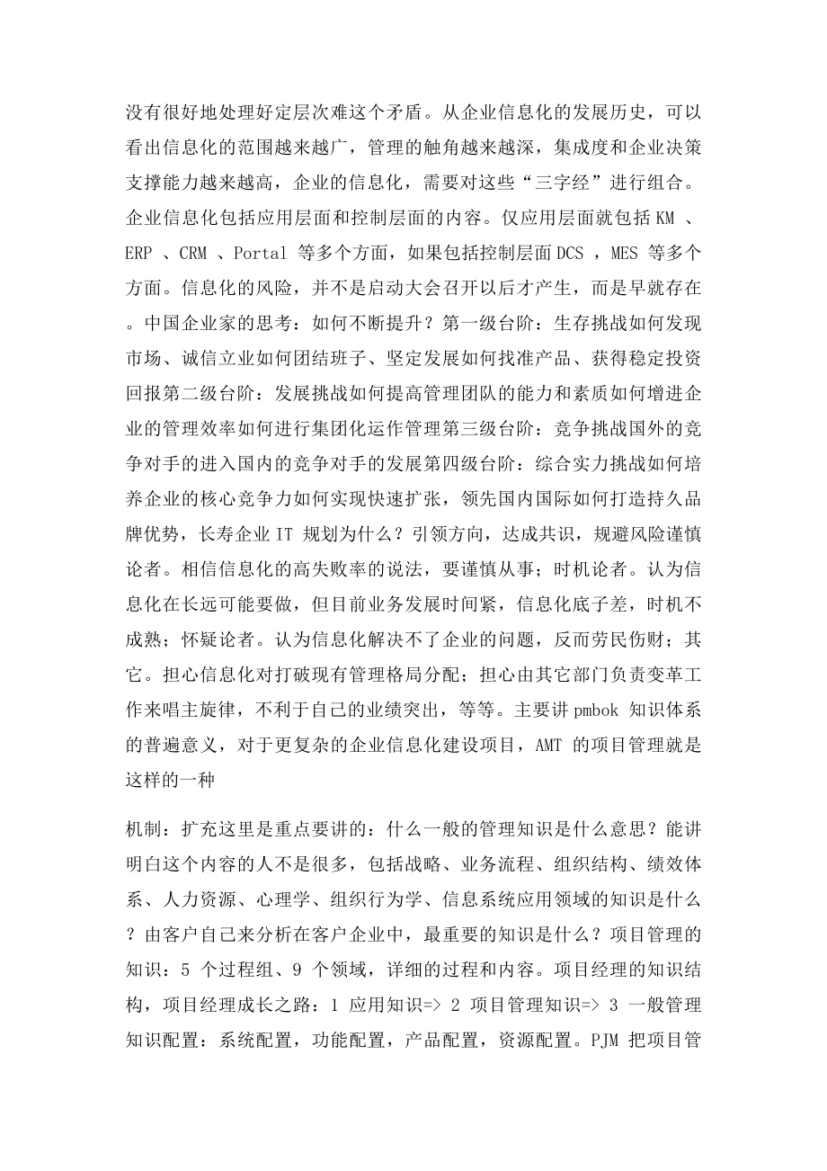 PEG如何构建高效的企业管理信息系统.docx_第2页