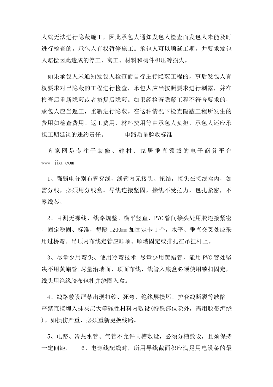 隐蔽工程验收的程序.docx_第2页