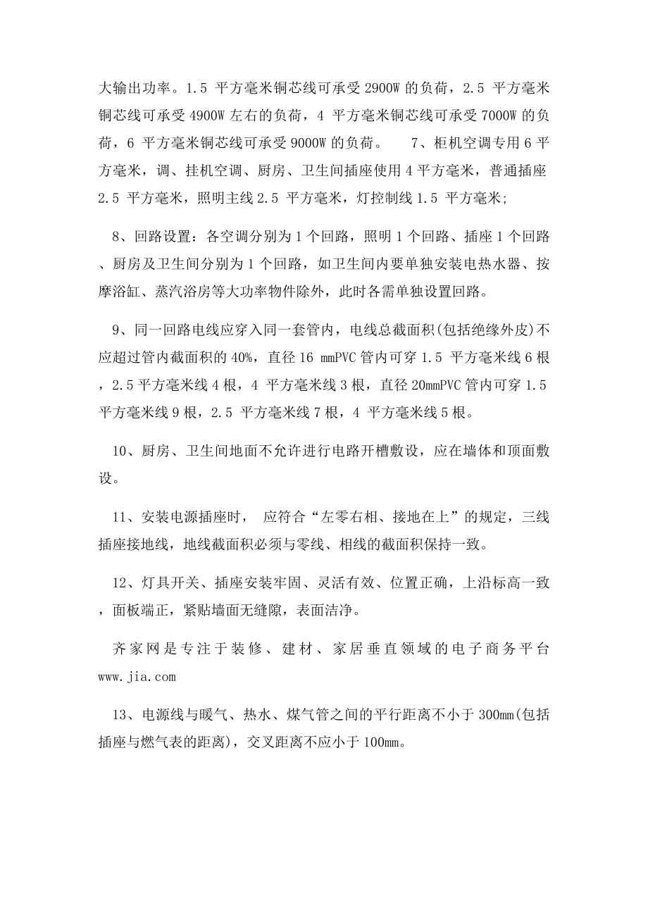 隐蔽工程验收的程序.docx_第3页