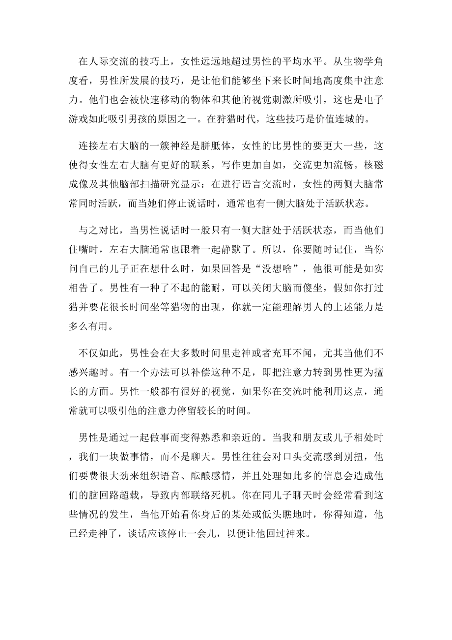 与儿子交流,妈妈需要知道的4个秘密.docx_第2页