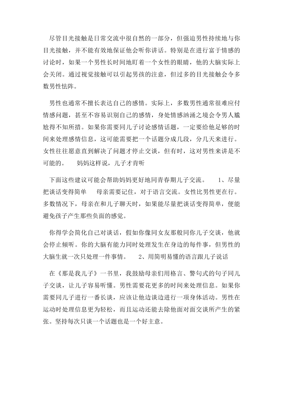 与儿子交流,妈妈需要知道的4个秘密.docx_第3页