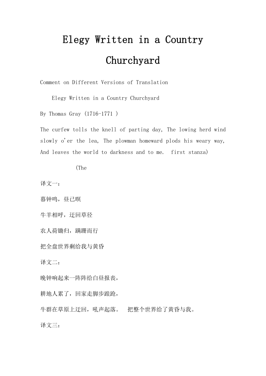 Elegy Written in a Country Churchyard.docx_第1页