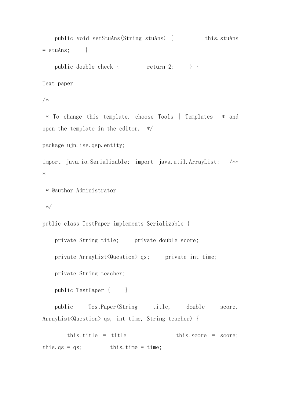 java考试系统源代码eaxm system.docx_第3页