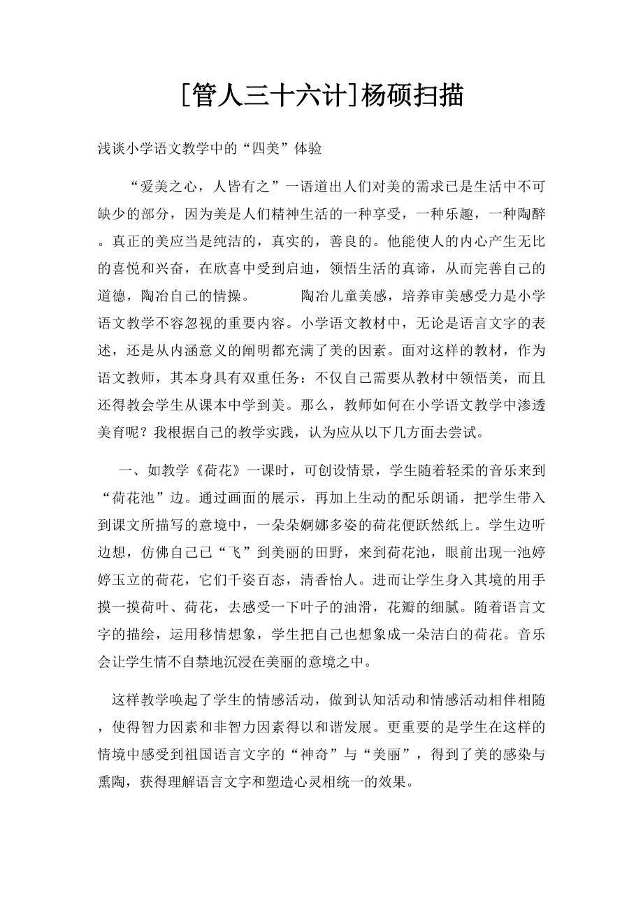 [管人三十六计]杨硕扫描.docx_第1页