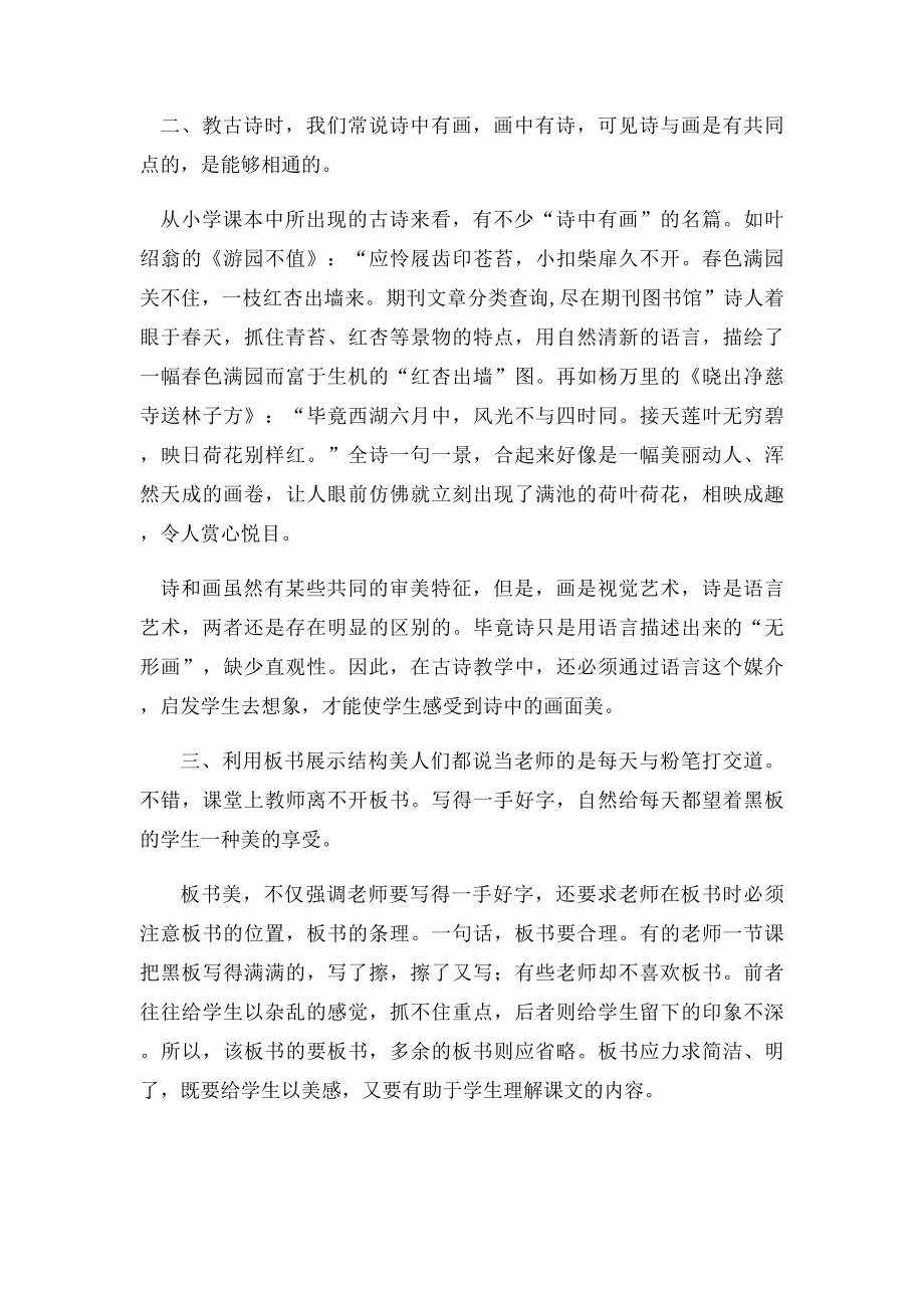 [管人三十六计]杨硕扫描.docx_第2页