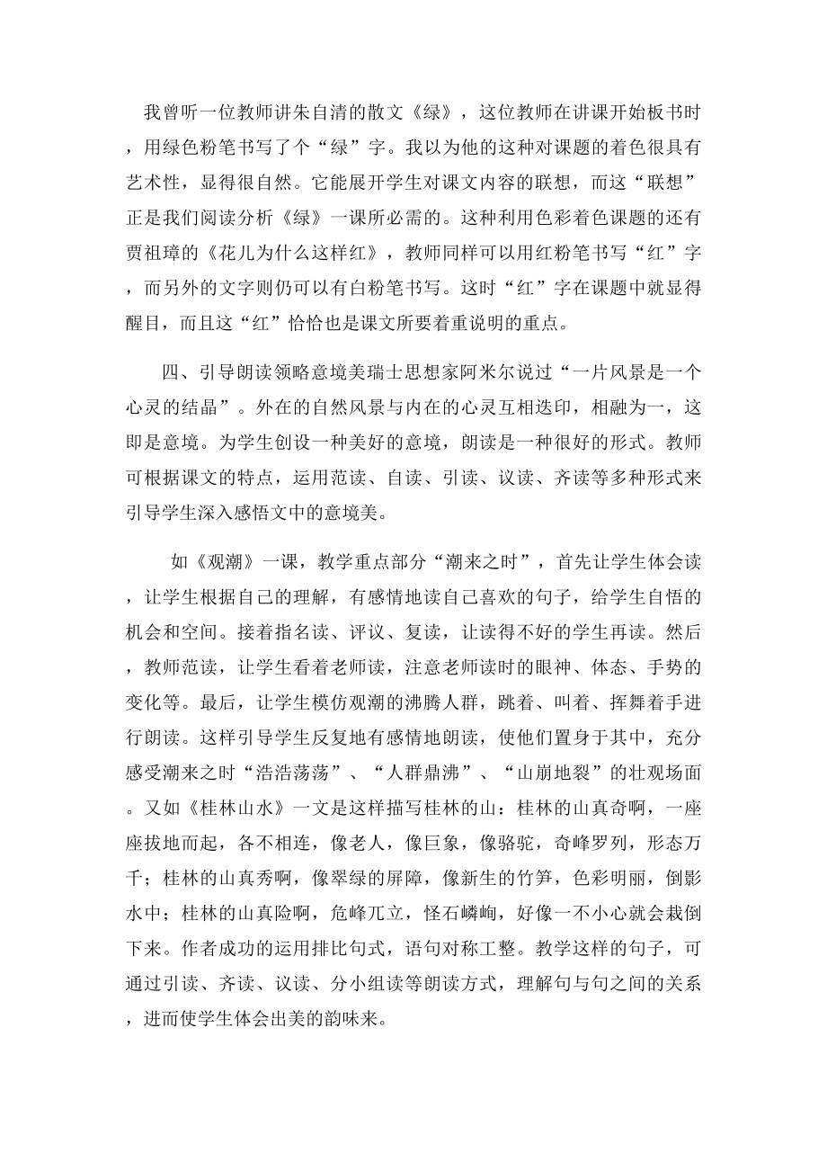 [管人三十六计]杨硕扫描.docx_第3页