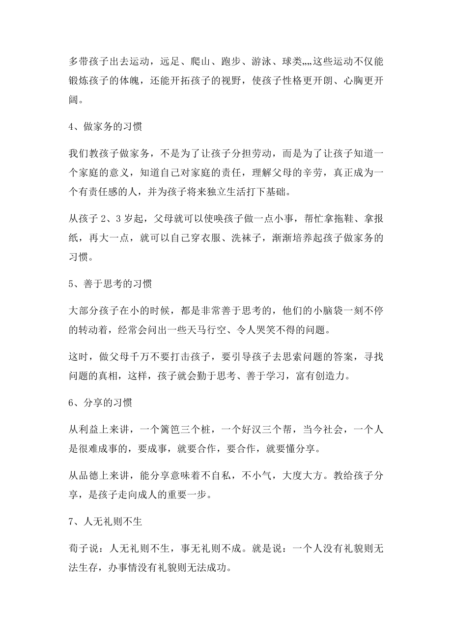 612岁的孩子,除了学习,培养这些习惯更重要!.docx_第2页