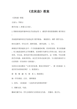 《卖炭翁》教案(1).docx