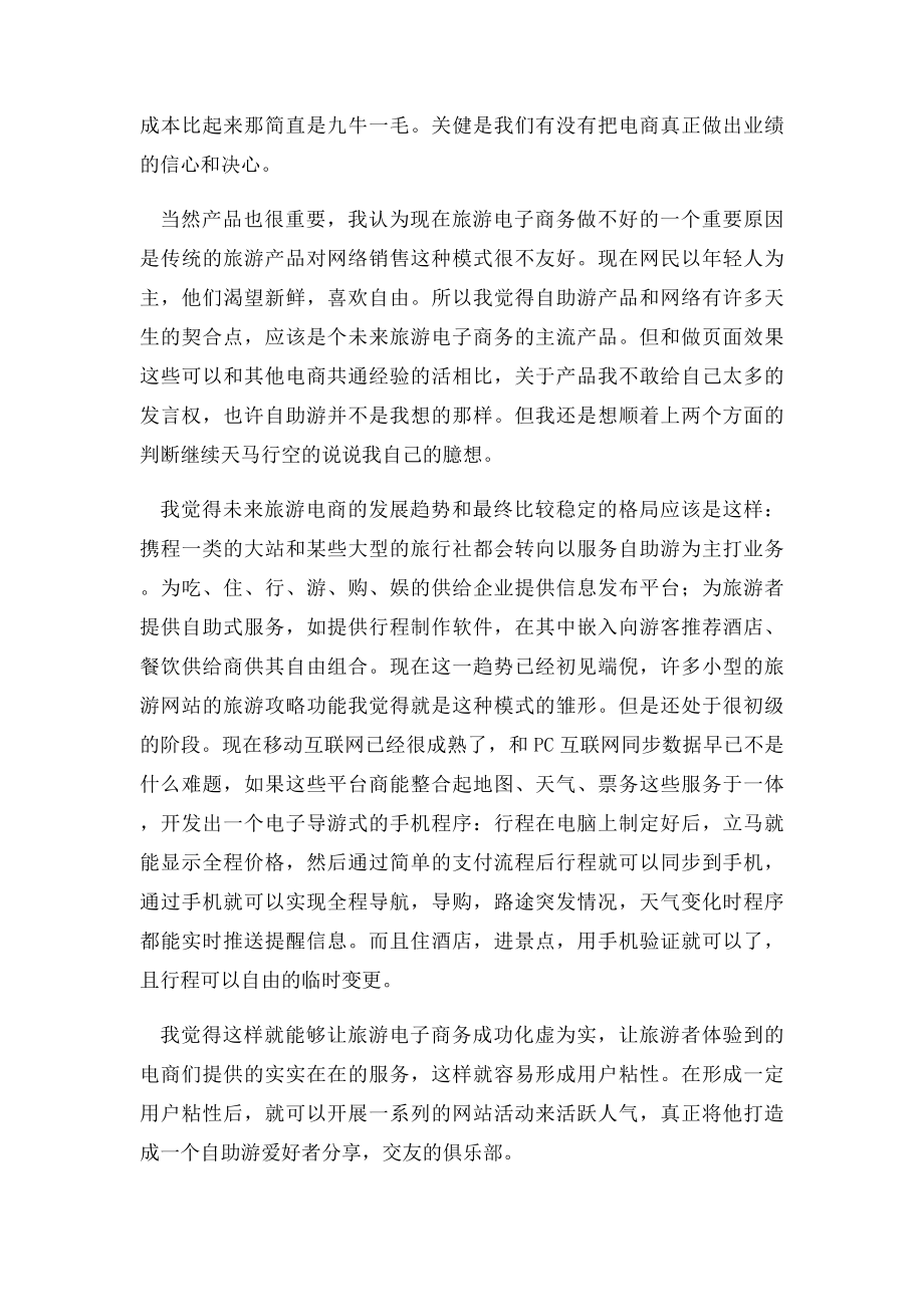 一封辞职信.docx_第3页