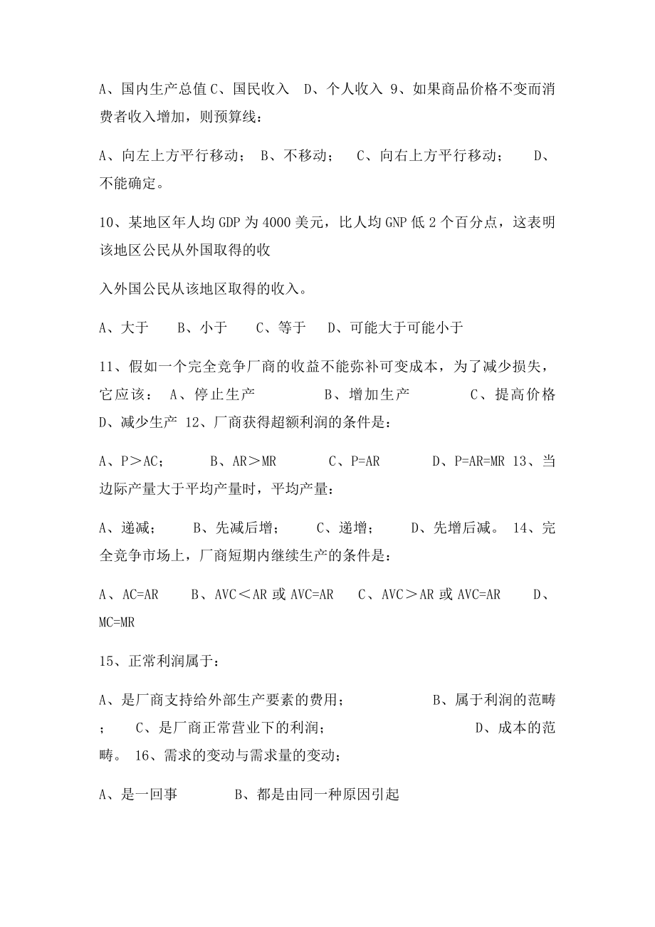 《经济学基础》复习题及答案.docx_第2页