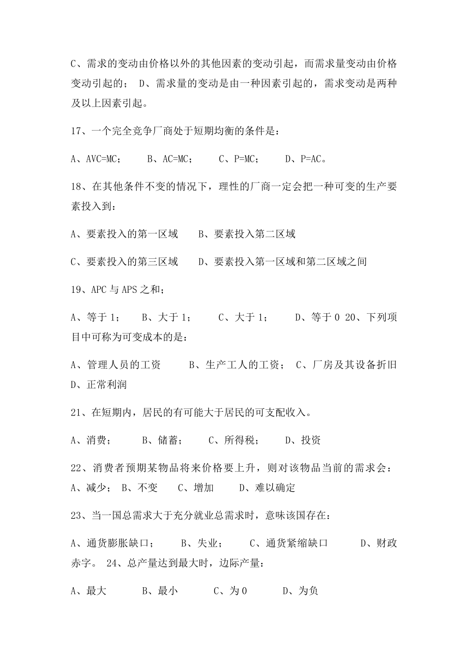 《经济学基础》复习题及答案.docx_第3页