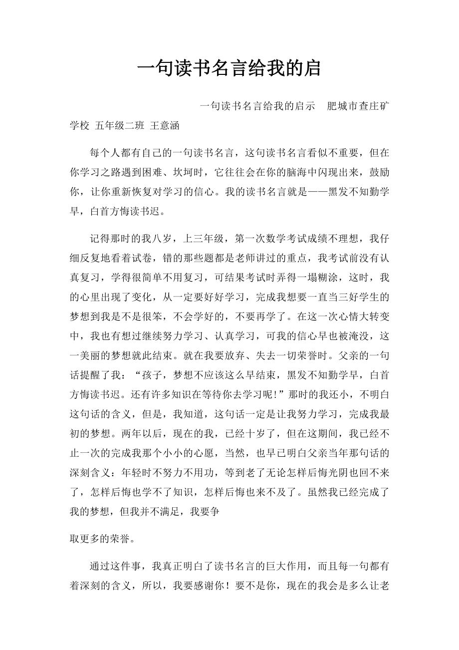 一句读书名言给我的启.docx_第1页