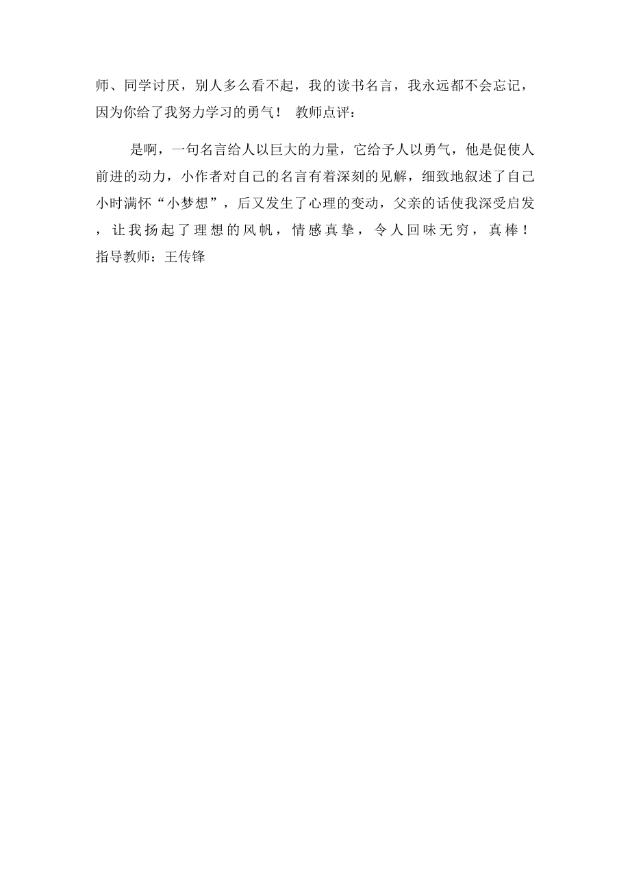 一句读书名言给我的启.docx_第2页