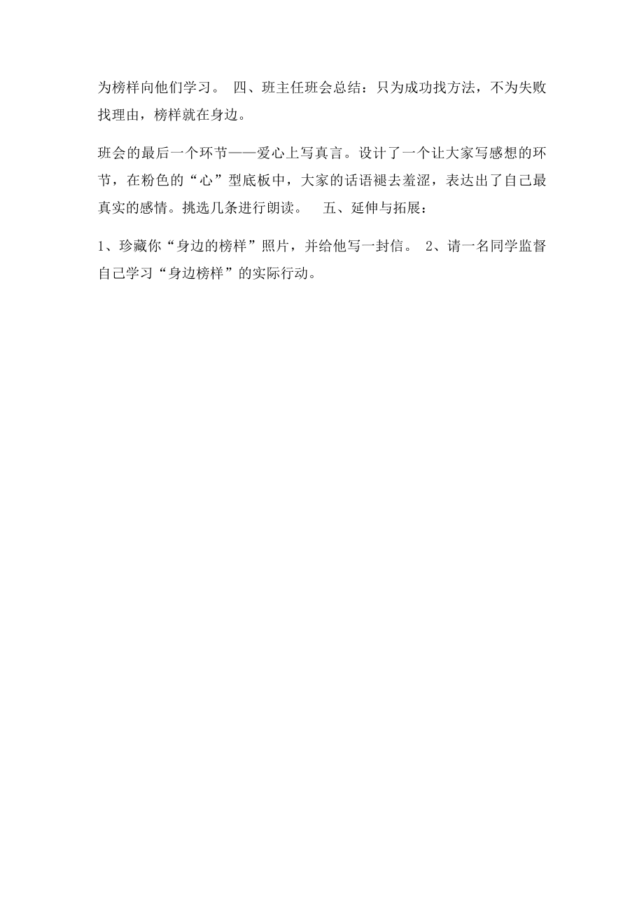 主题班会 Word 文档.docx_第3页