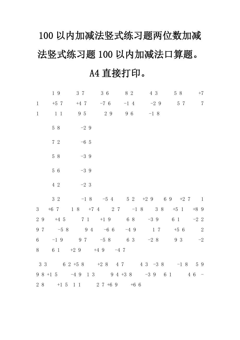 100以内加减法竖式练习题两位数加减法竖式练习题100以内加减法口算题A4直接打印.docx_第1页