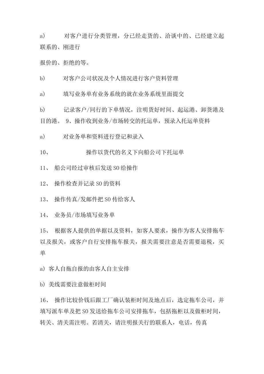 货运代理操作流程.docx_第2页