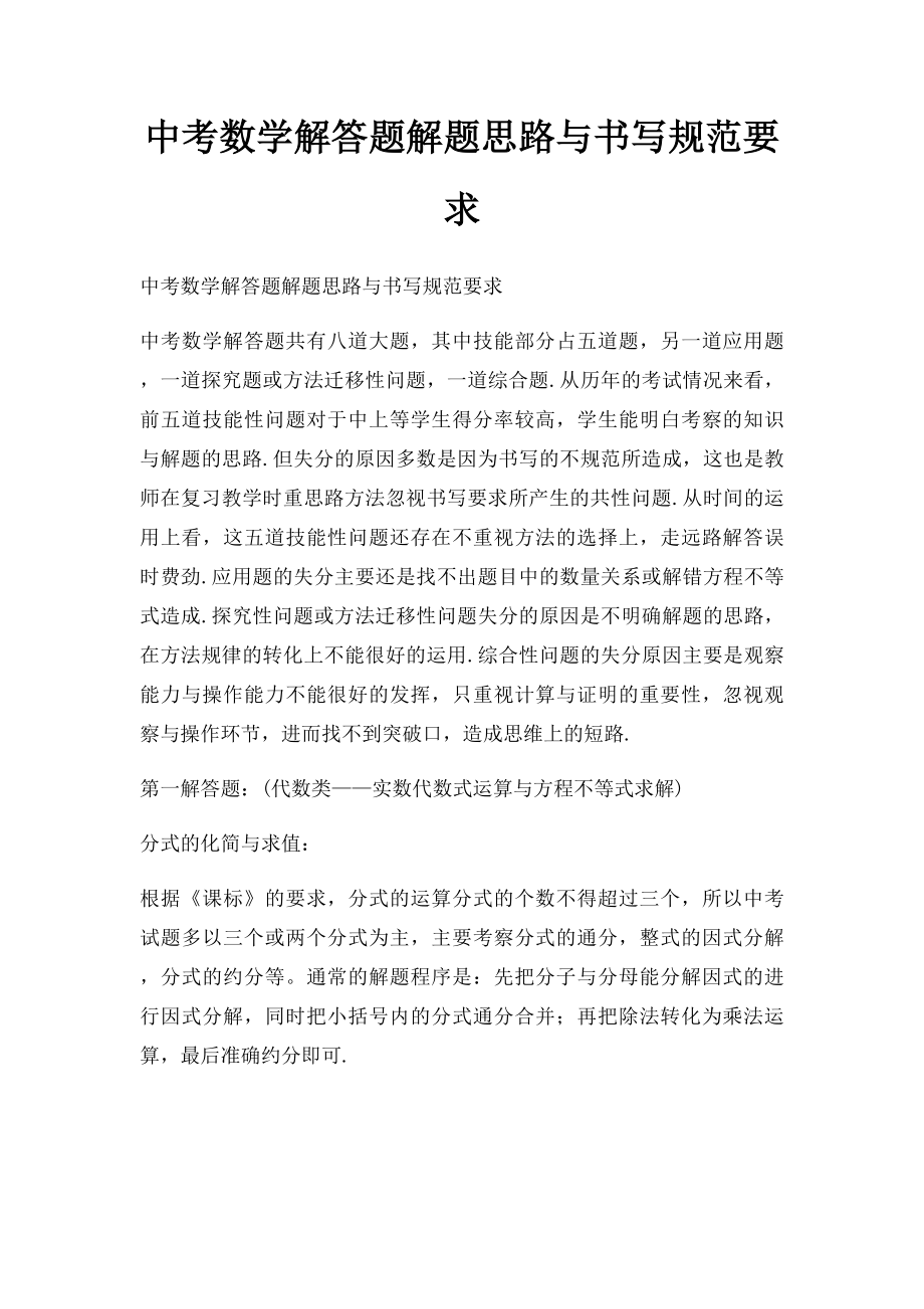 中考数学解答题解题思路与书写规范要求.docx_第1页