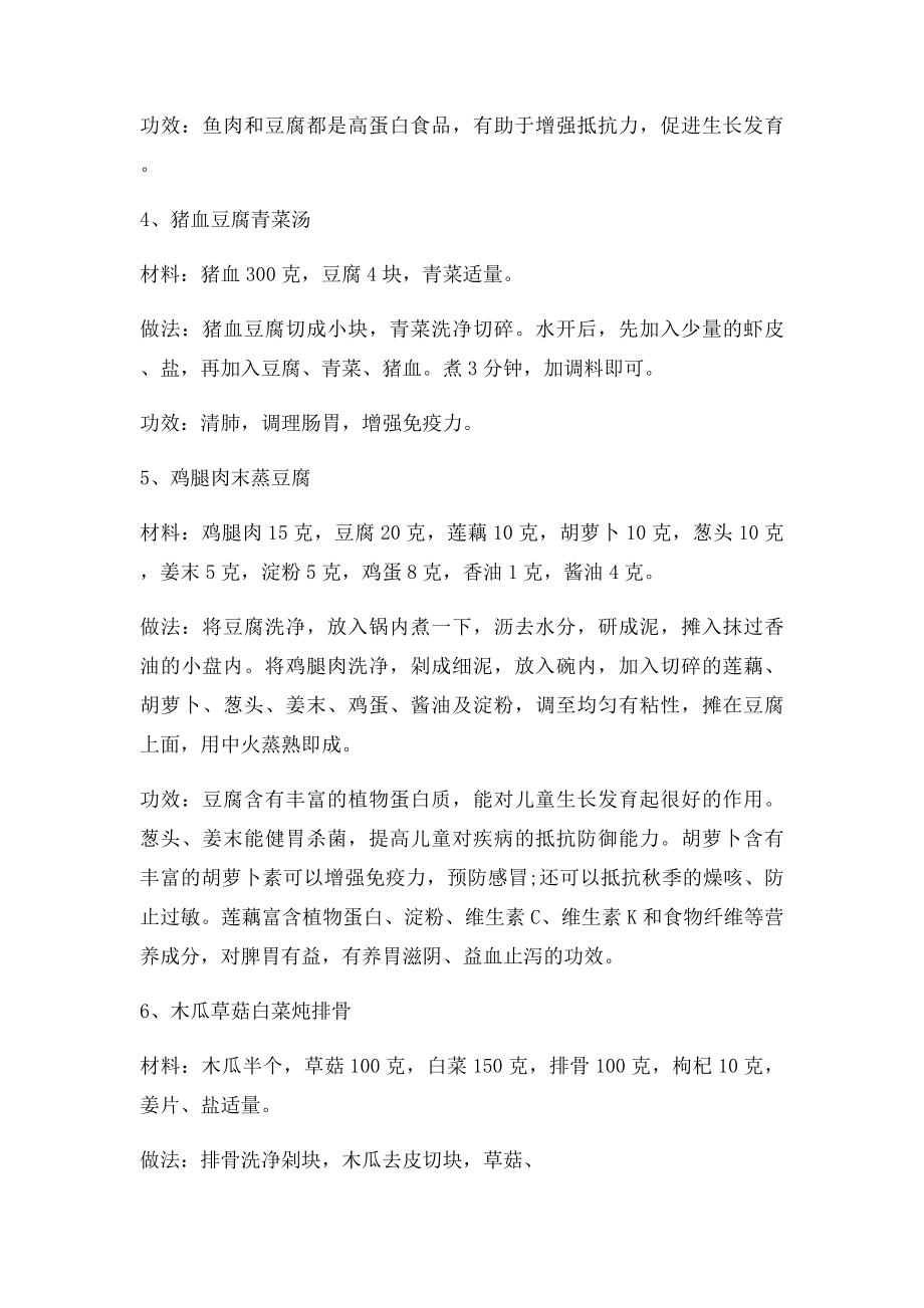 秋季儿童吃什么增强抵抗力.docx_第2页