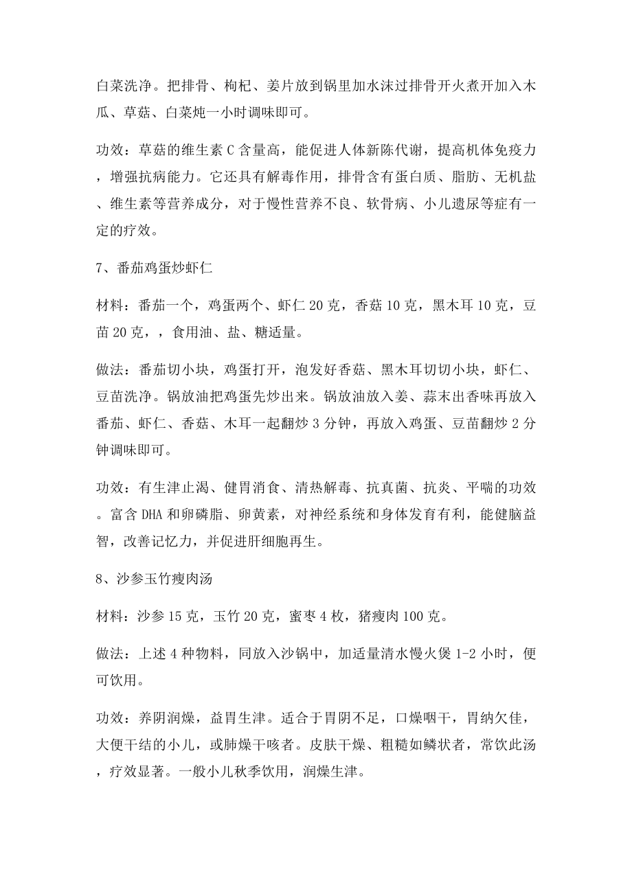 秋季儿童吃什么增强抵抗力.docx_第3页