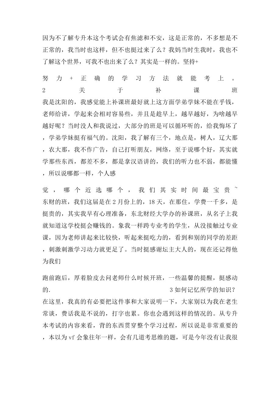 专升本学习方法专升本学习知识.docx_第2页