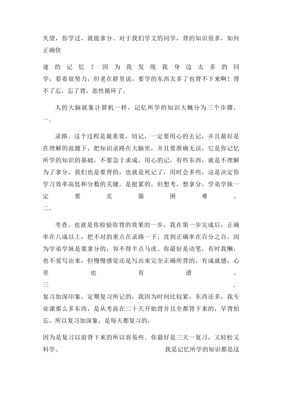 专升本学习方法专升本学习知识.docx_第3页