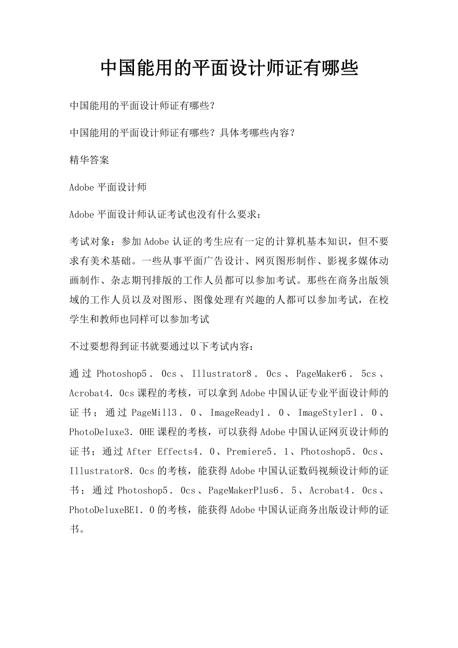 中国能用的平面设计师证有哪些.docx_第1页