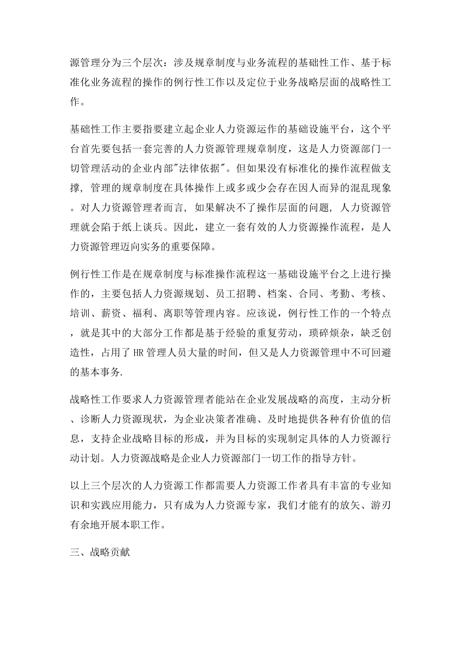 一个优秀的人力资源管理者应具备以下的素质.docx_第2页