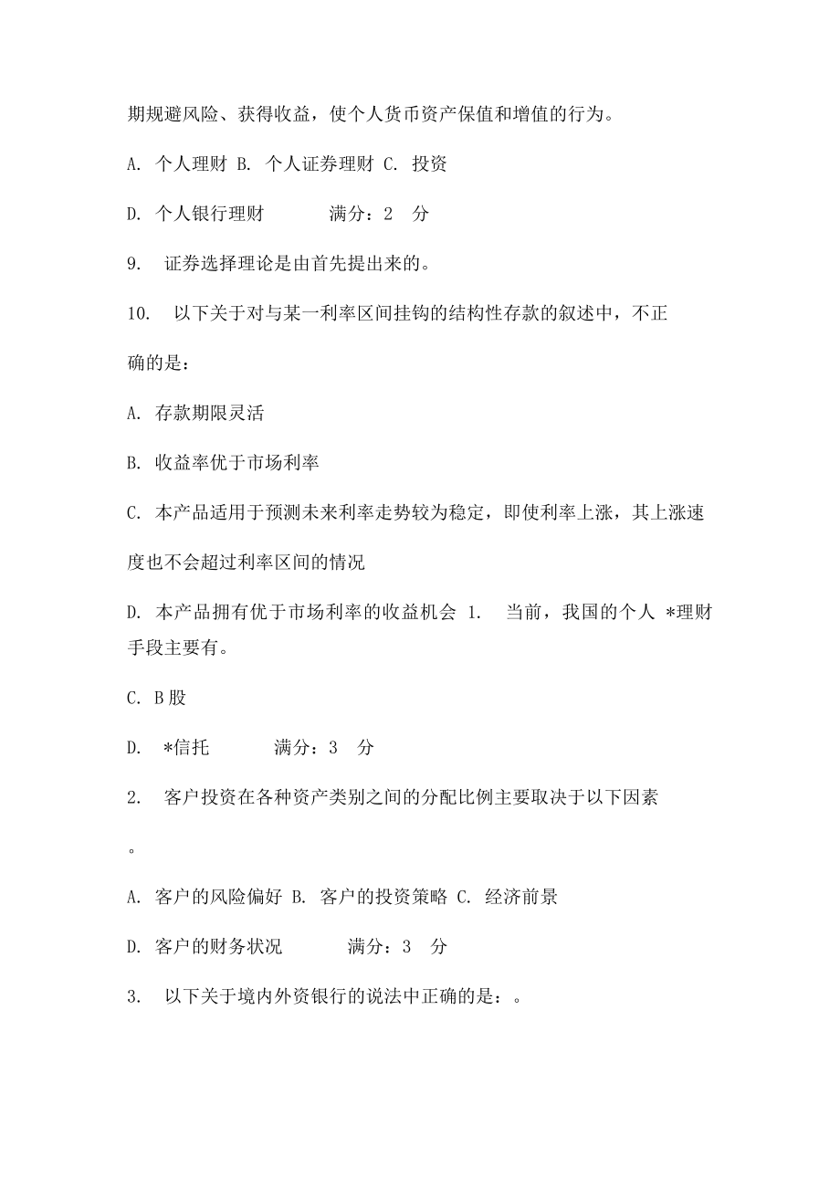 12春个人理财第一次作业0.docx_第2页