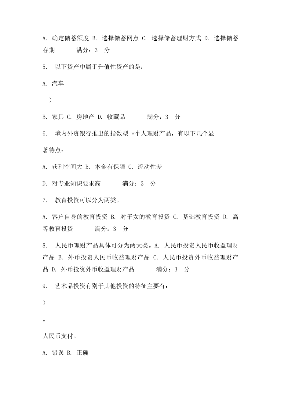 12春个人理财第一次作业0.docx_第3页