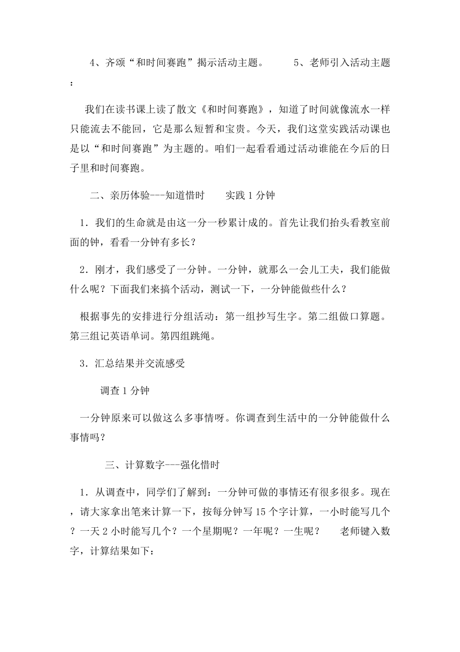 《和时间赛跑》德育实践活动课教案(1).docx_第3页